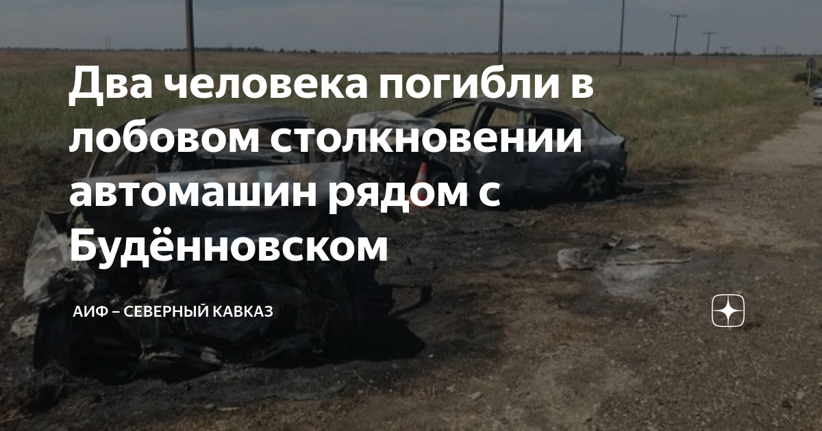 Виновник дтп на ставрополье