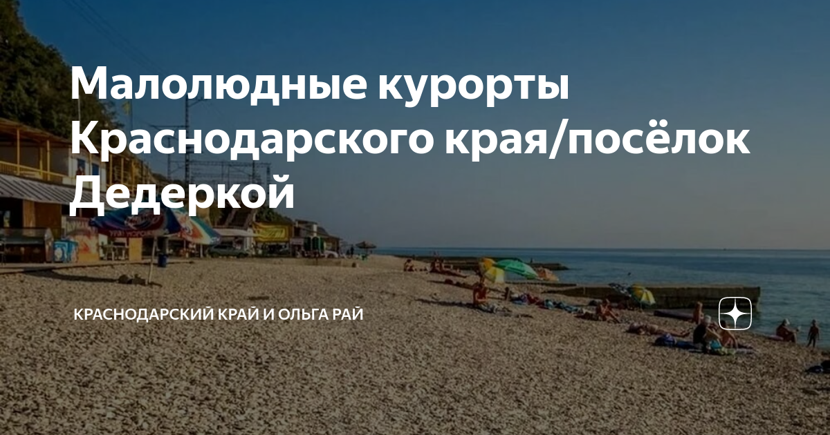 Отдых на курортах краснодарского края
