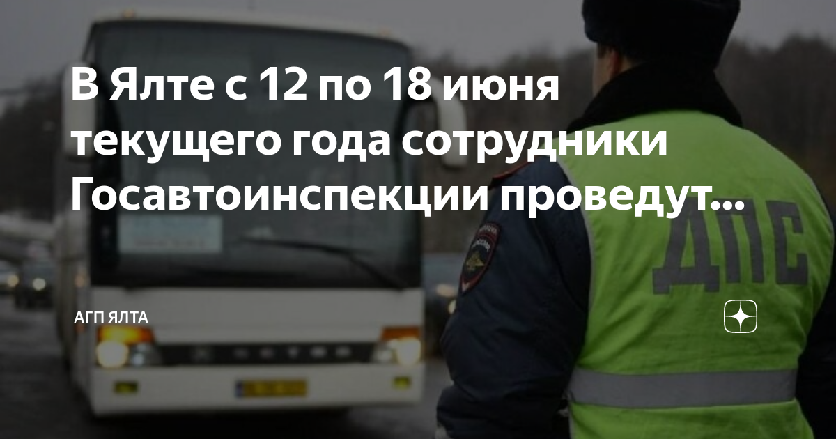 Водитель агп это кто