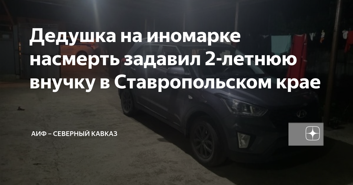 Виновник дтп на ставрополье