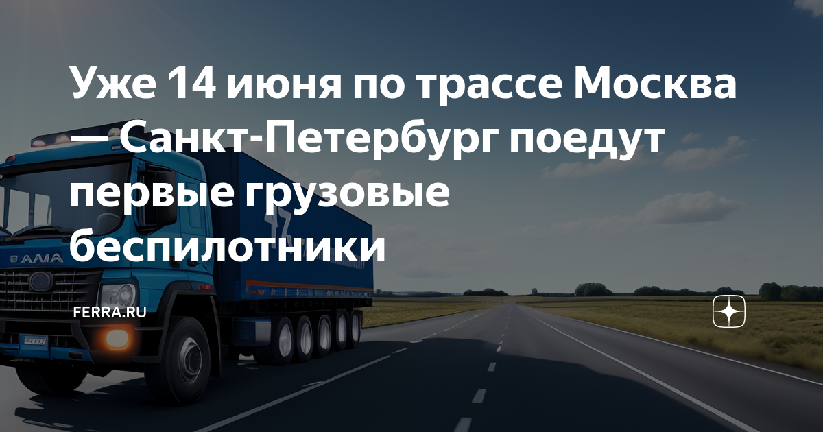 Дорога в санкт петербург из москвы