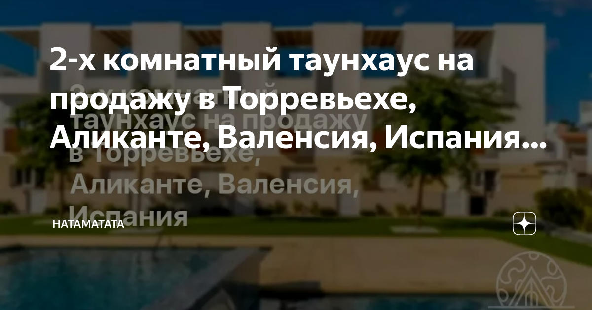 Торревьеха в испании