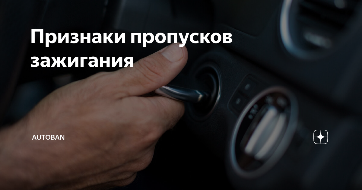 Пропуски во всех цилиндрах тойота
