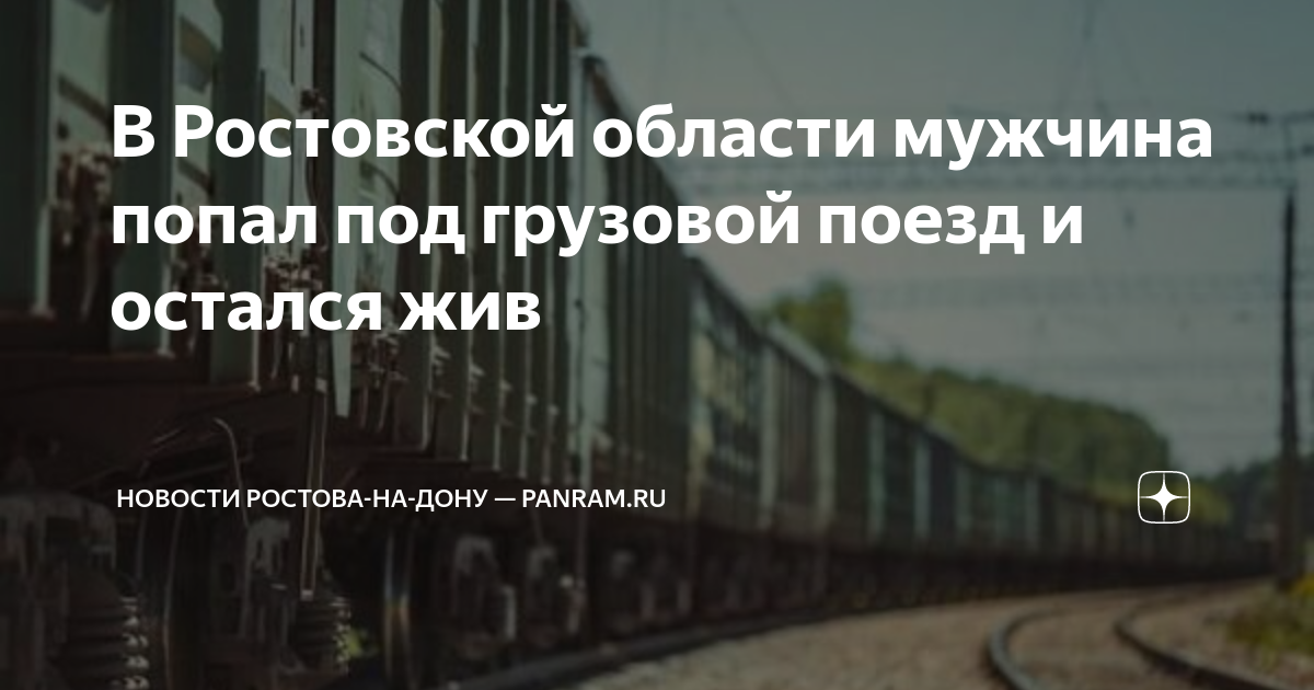 Порядок вождения грузовых поездов
