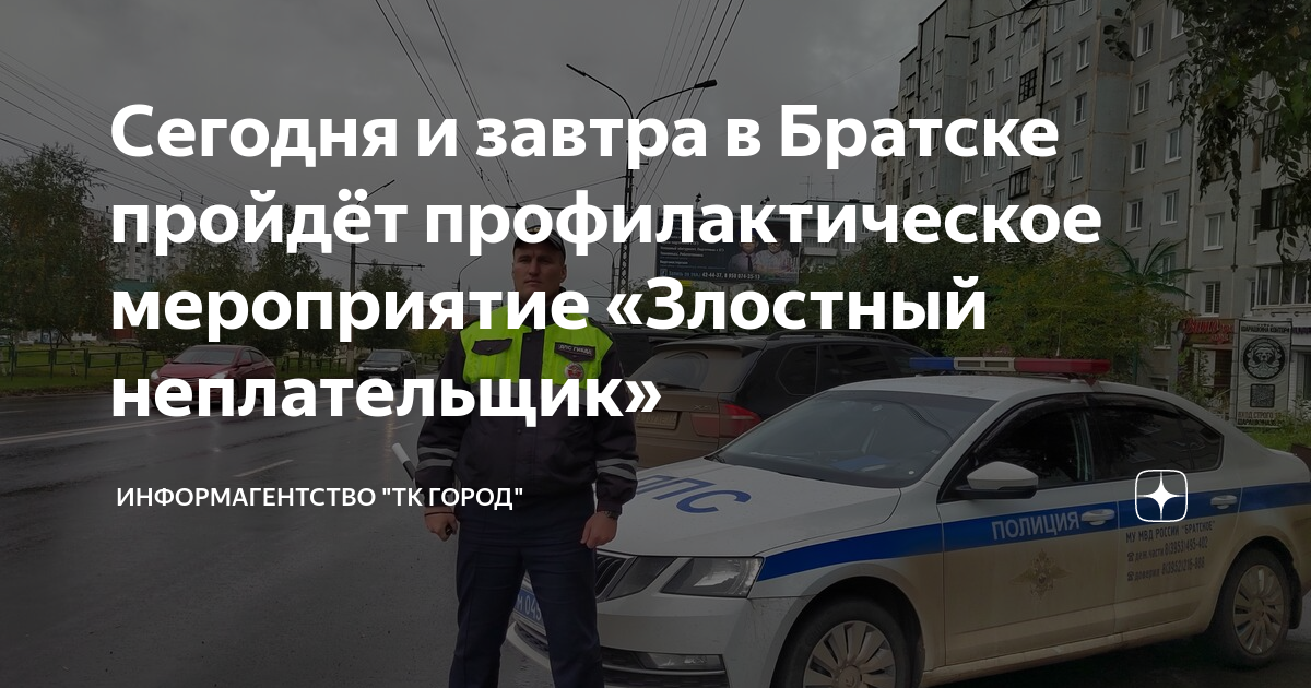 Братск день города