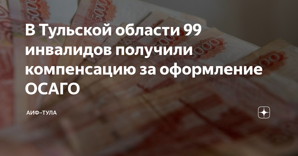 Компенсационная выплата по осаго