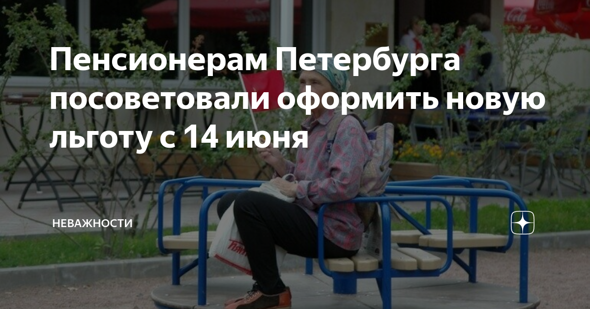 Пенсионеры и санаторий