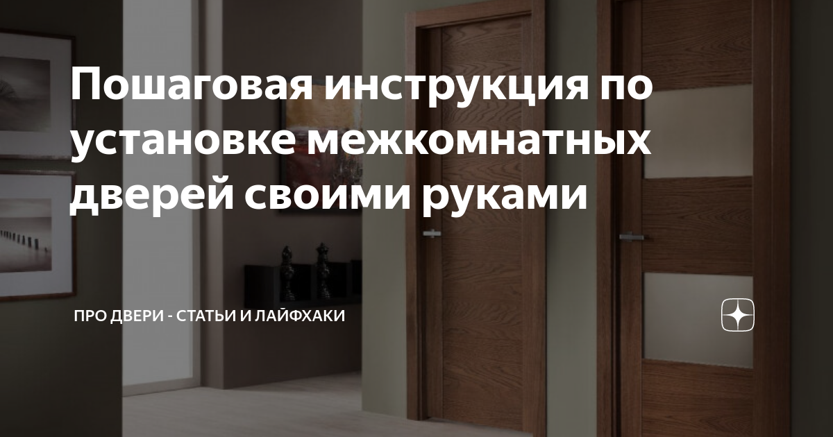 Как правильно установить межкомнатную дверь