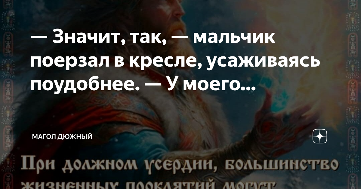 Значит так мальчик поерзал в кресле усаживаясь поудобнее