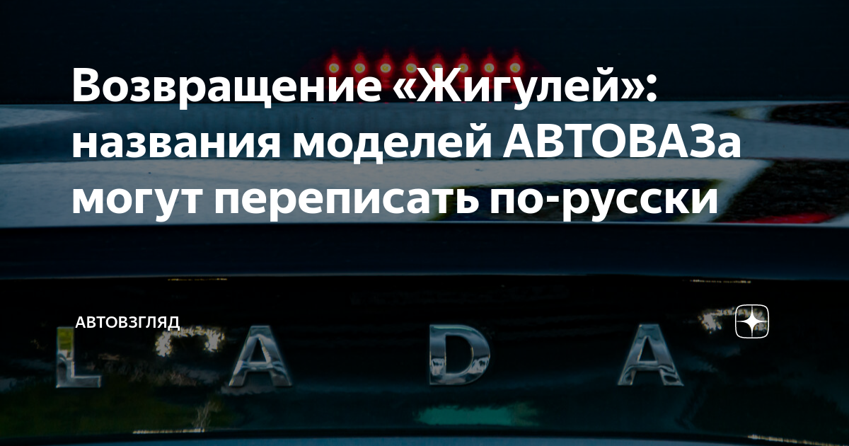 Автоваз совет директоров 2020