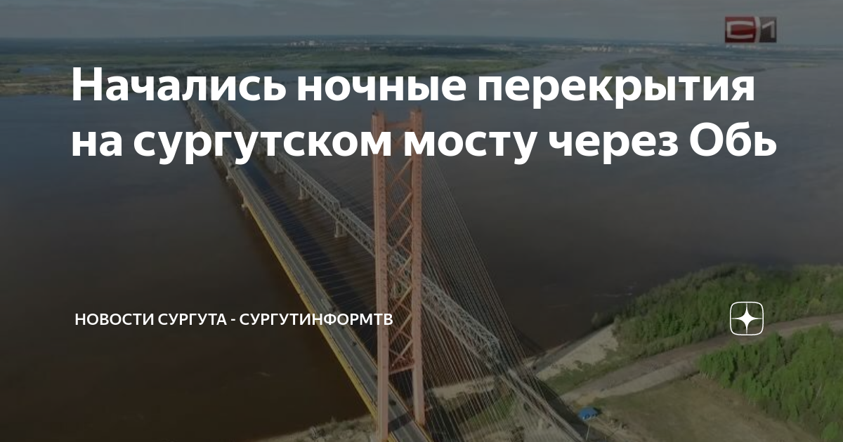 Сургутский мост ночью