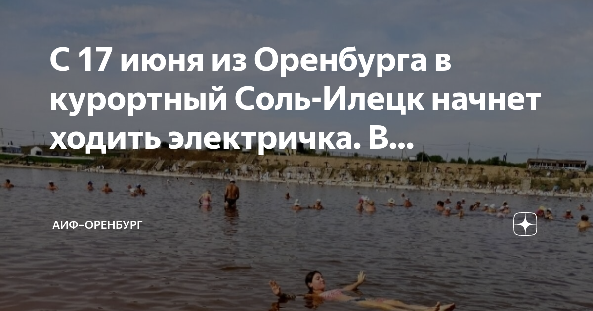 Соль илецк курорт погода на неделю. Соль-Илецк курорт. Оренбург соль. Соль-Илецк курорт сегодня.