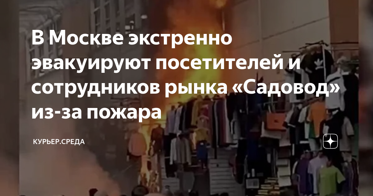 Погибшие при пожаре в москве