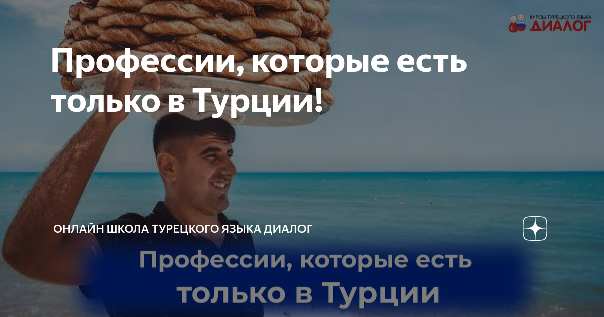 Турция вернулась