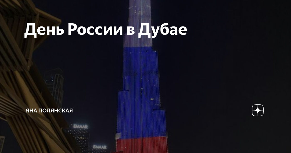 Башня бурдж халифа дубай