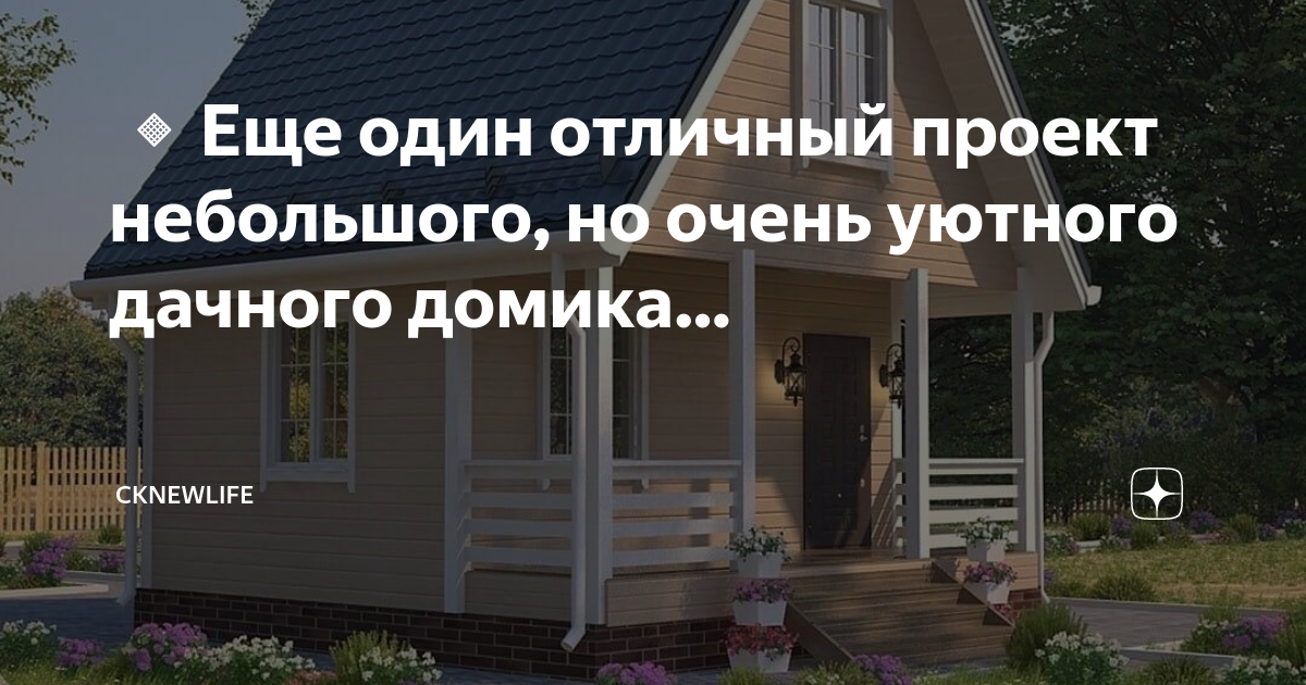 Отдых на даче проекты
