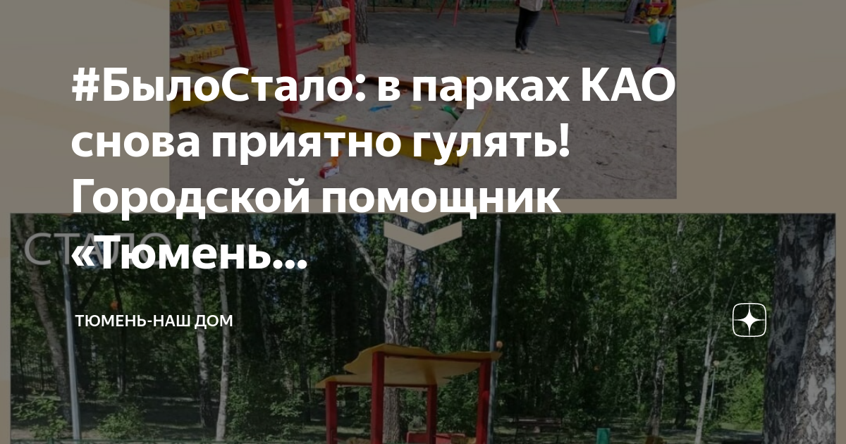 Адреса парка в тюмени