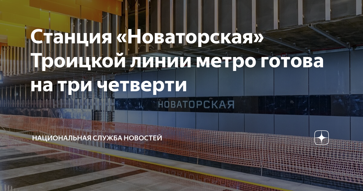 Строительство станций метро