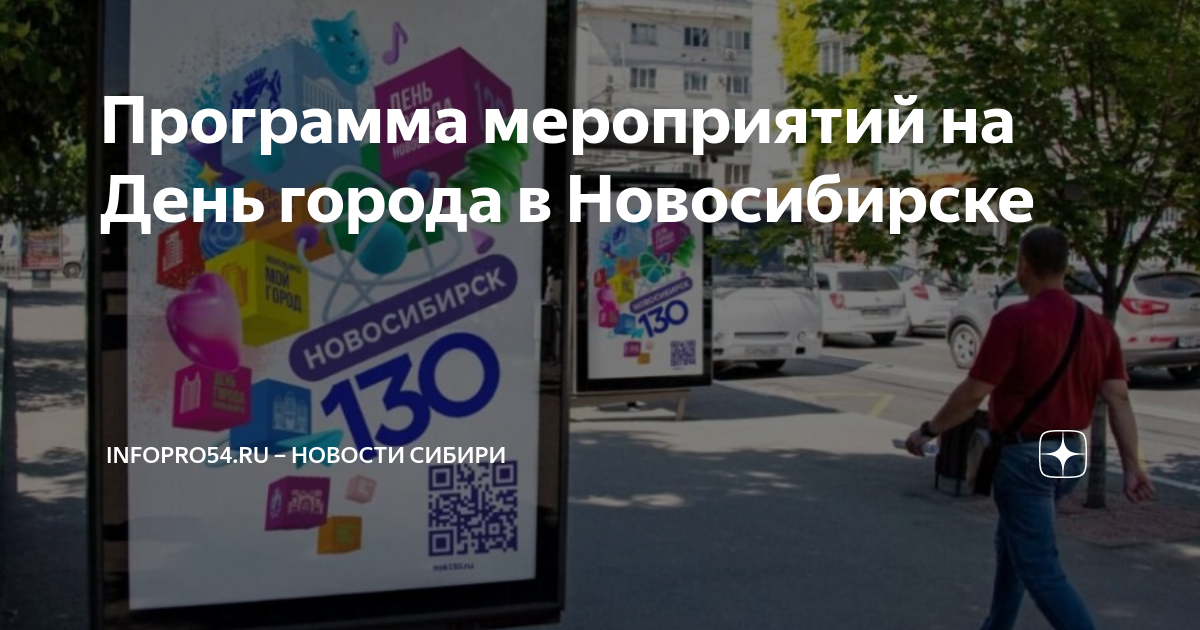 День города новосибирск