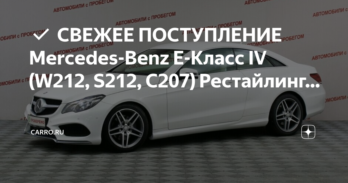 Скрытые функции мерседес w212 рестайлинг