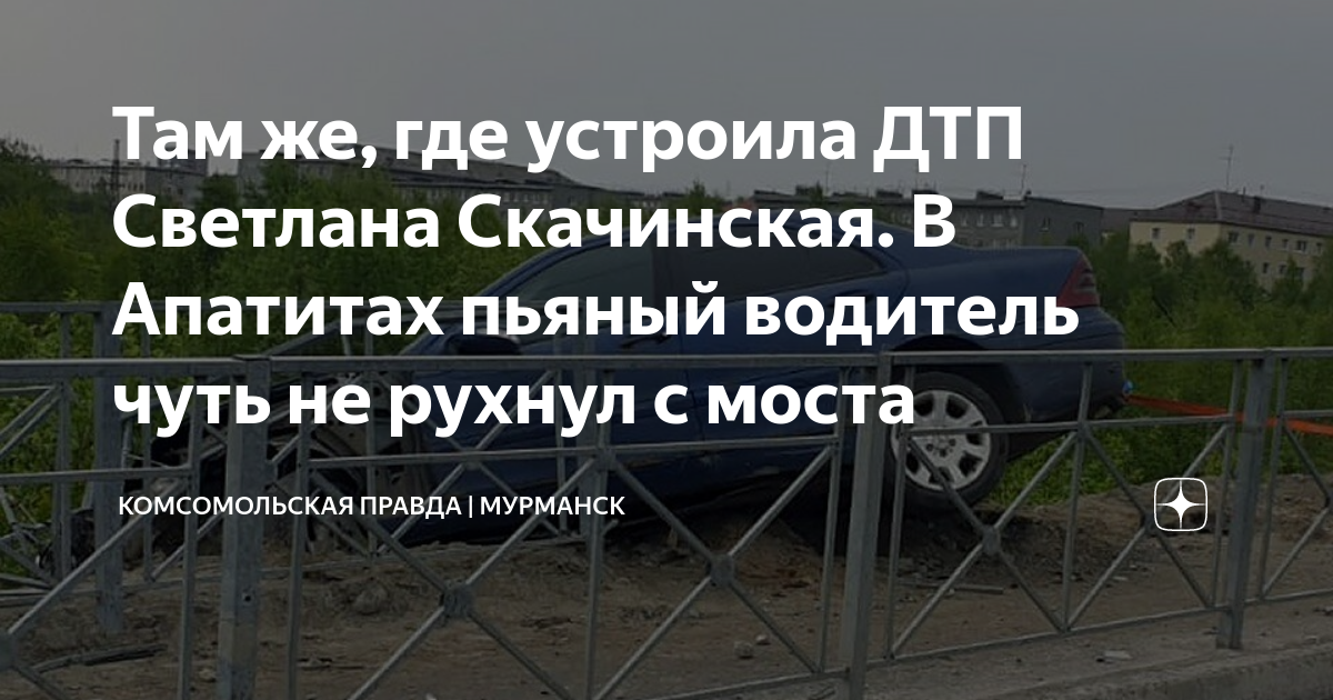 Авария в мостах