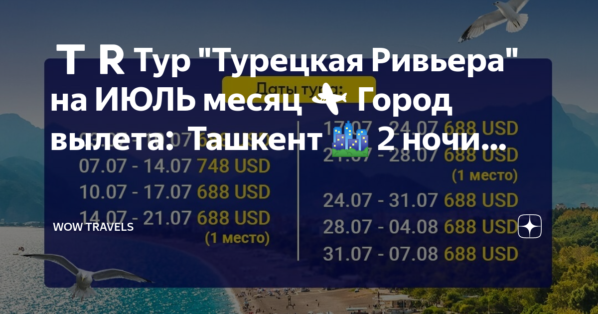 Месяц в турции