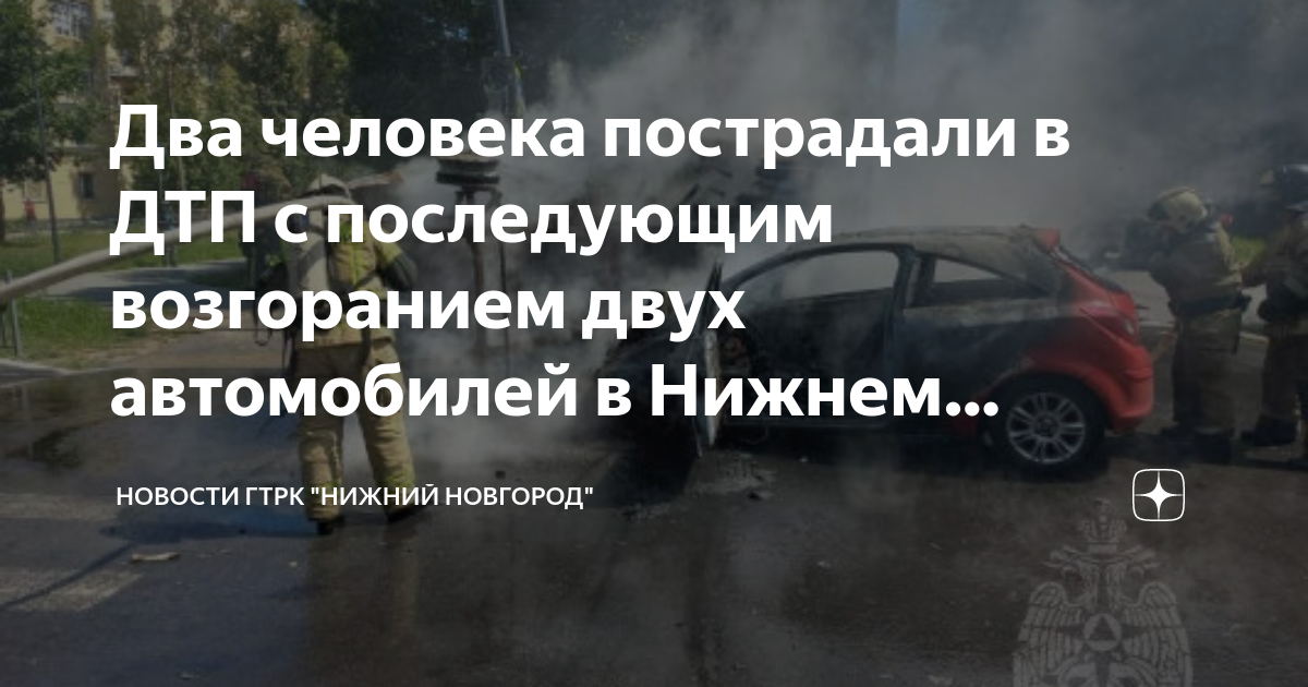 Возгорание автомобиля это дтп или нет