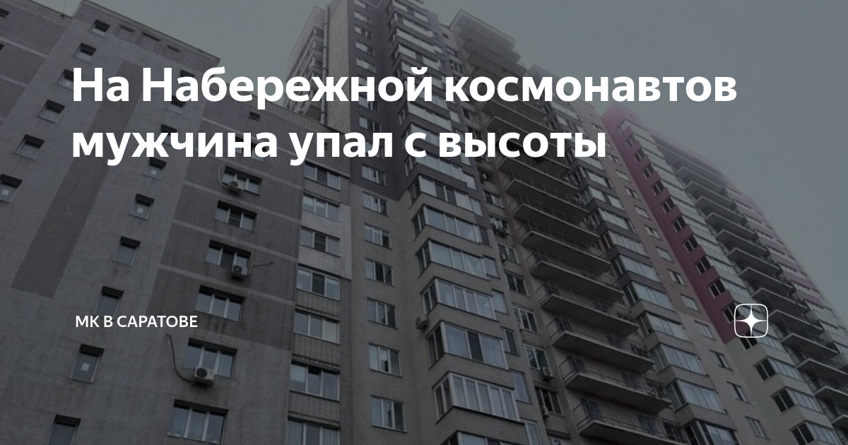 Саратов я дома на набережной