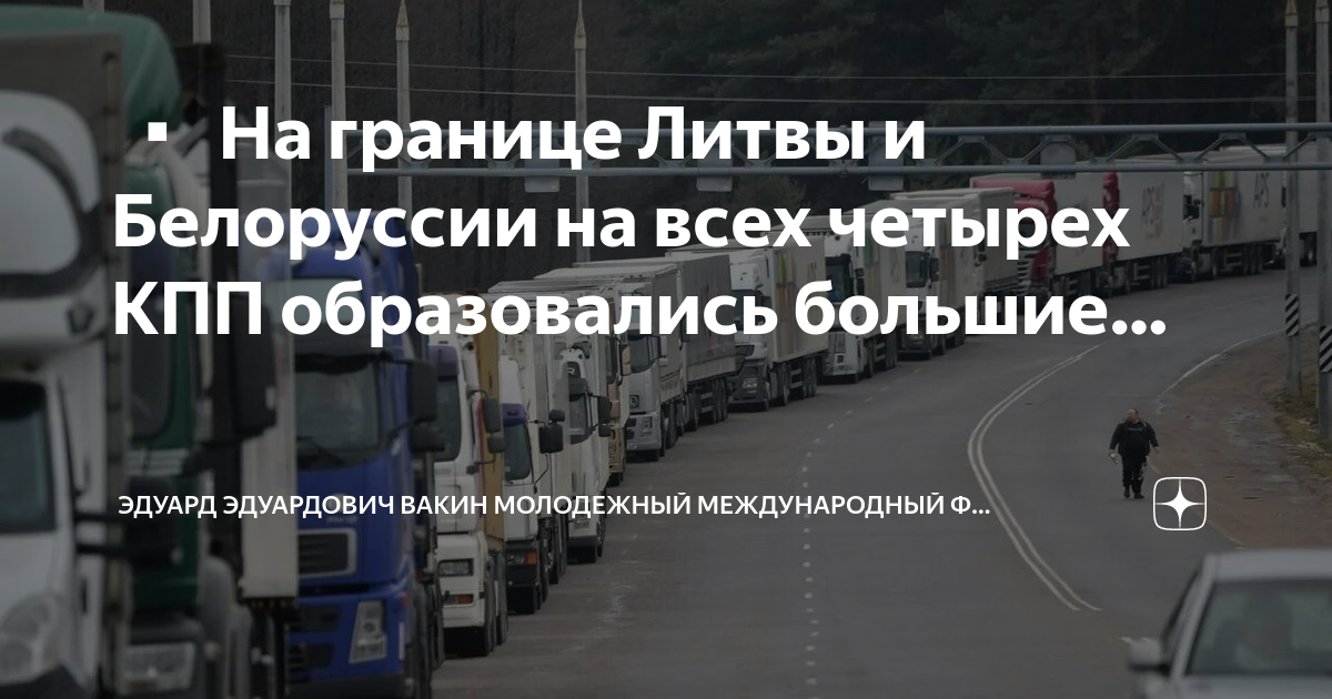 Граница литвы и белоруссии