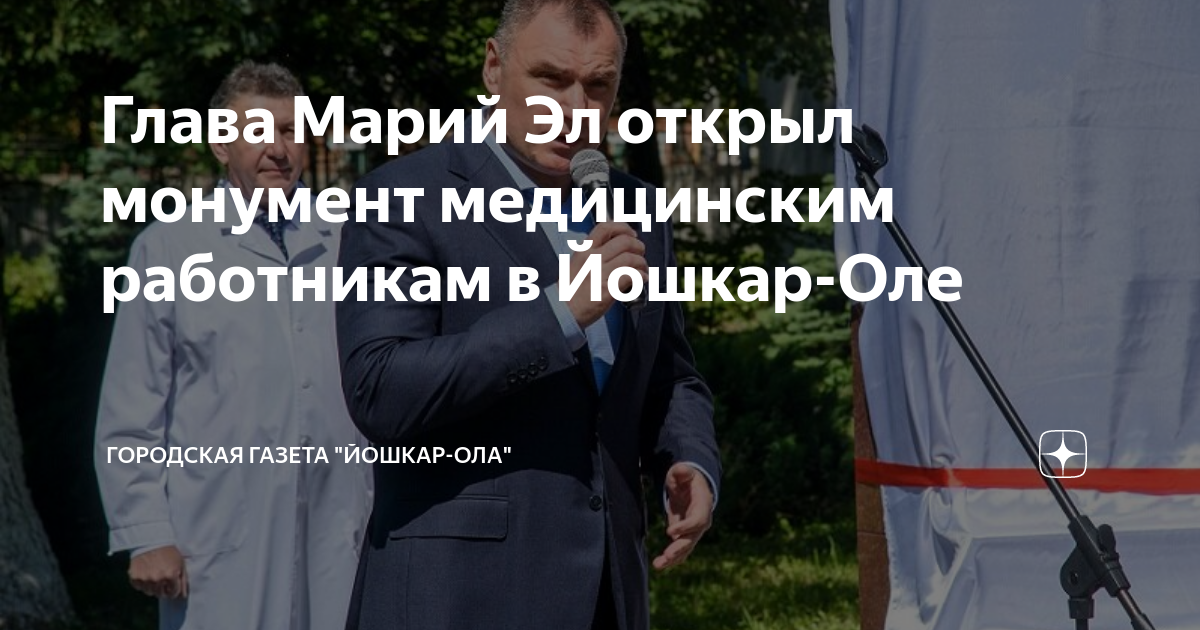 Макаров юрий вадимович гор йошкар ола