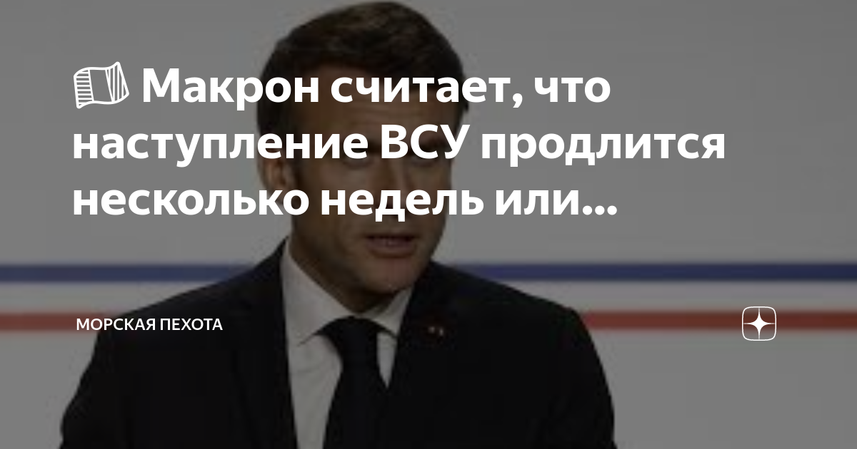 Президент франции до макрона кто был