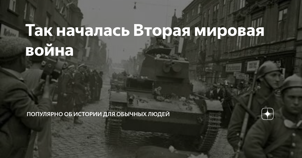 Вторая мировая война день за днем