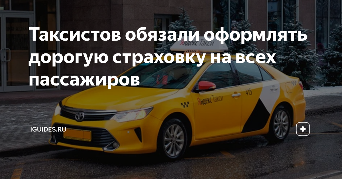 Оформить каско на такси
