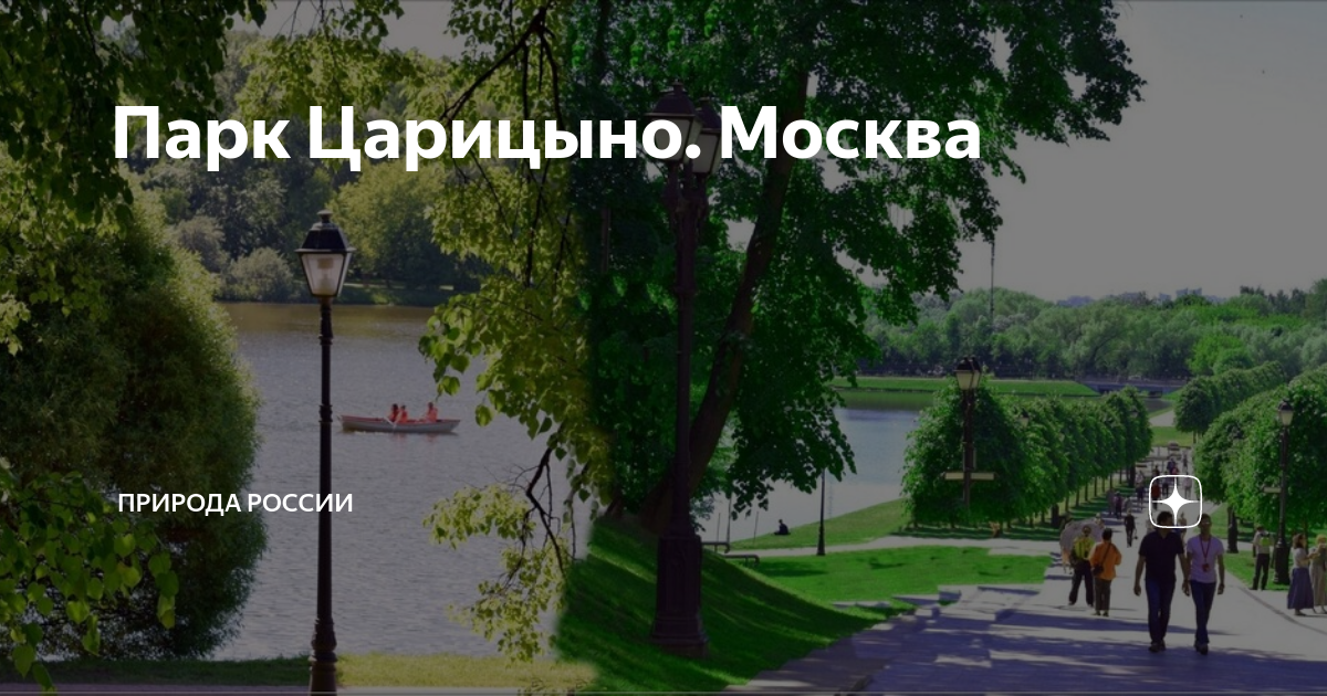 Парк в россии
