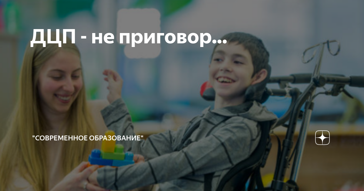 коррекционная работа с детьми дцп
