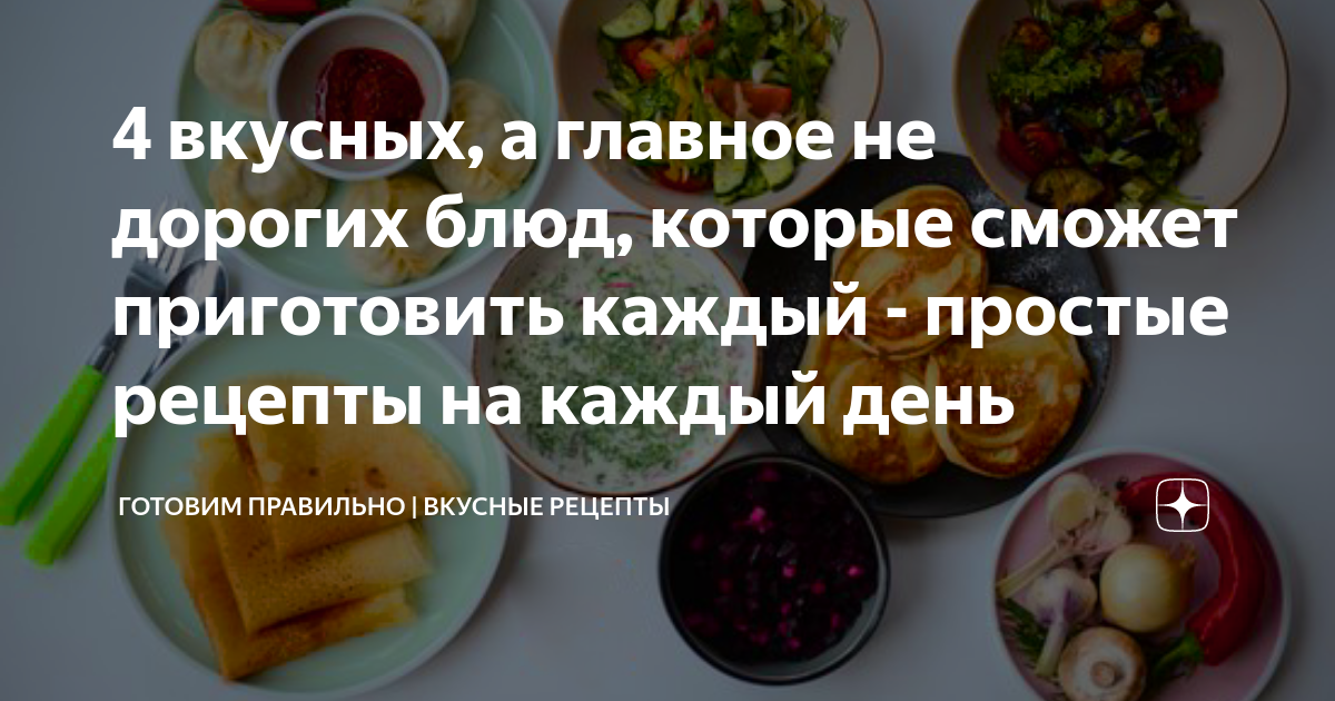 Очень вкусные блюда: 20 рецептов в домашних условиях