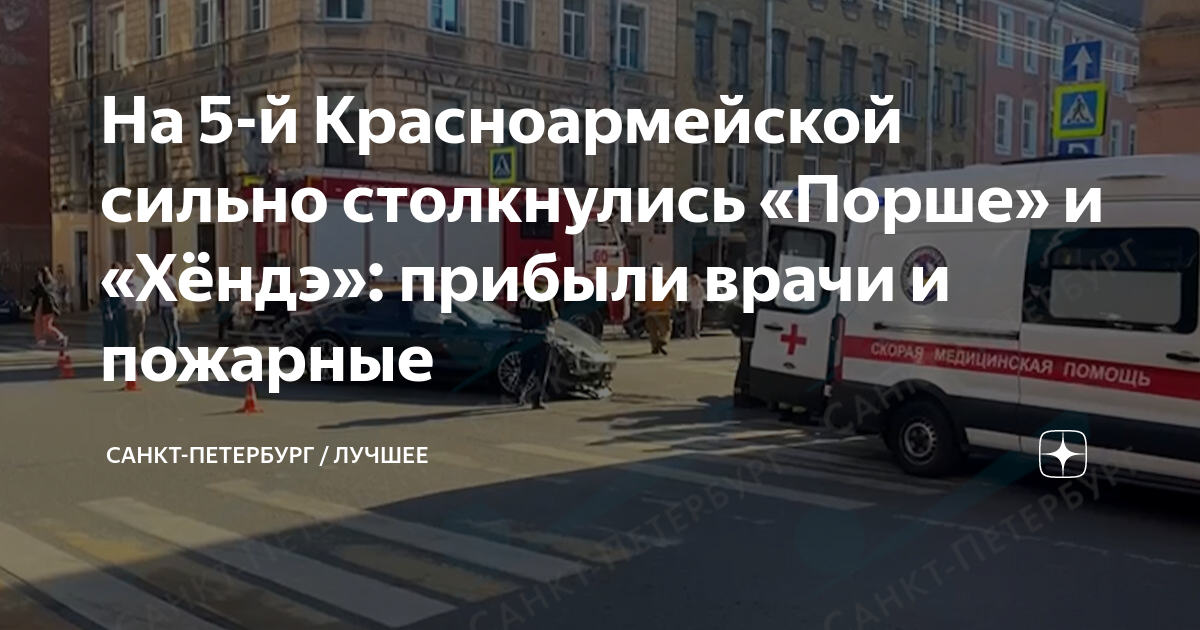 Дтп санкт петербург