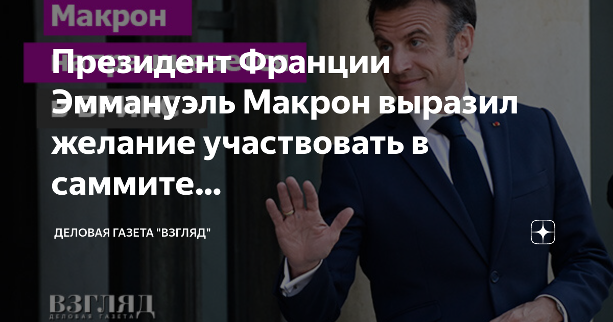Президент франции до макрона кто был