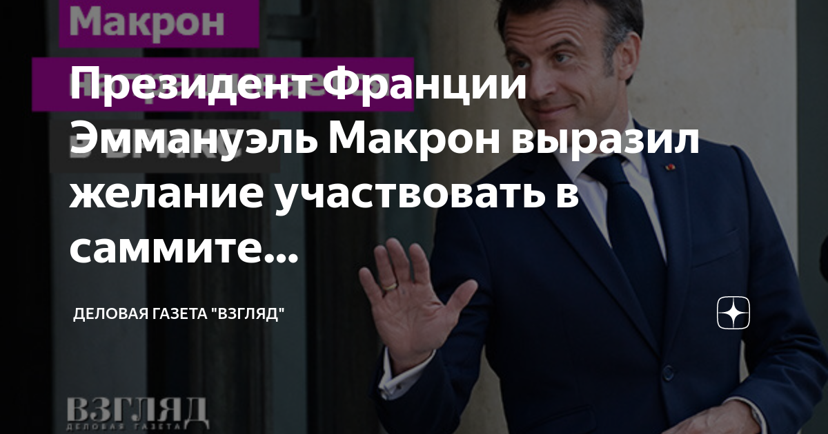 Президент франции эммануэль макрон и его жена