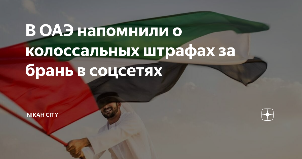 Наказание в арабских эмиратах за пьянство за рулем