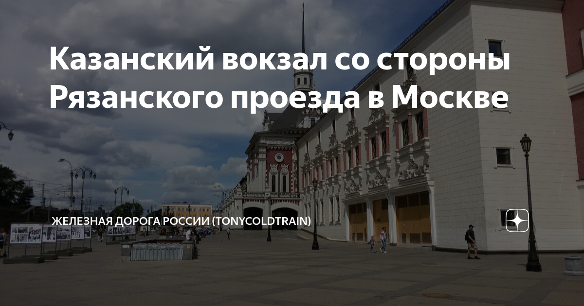 Проезд в москву
