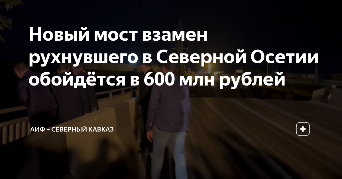 Строится мост