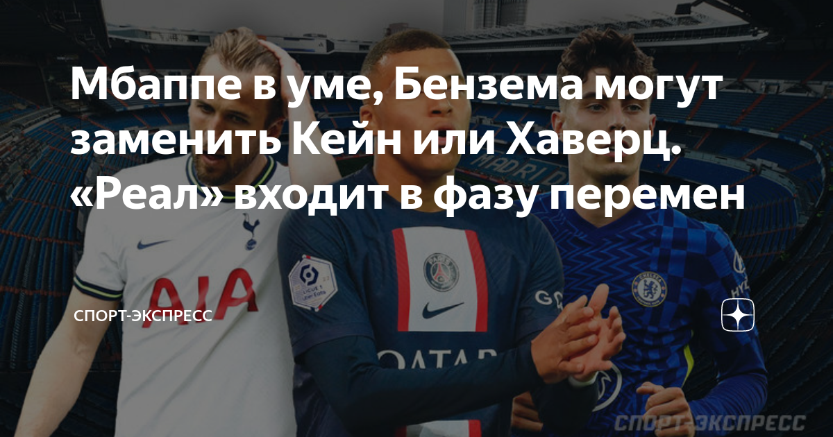 Я за реал мадрид