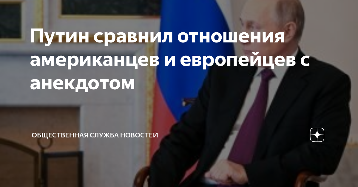 Путин в сша