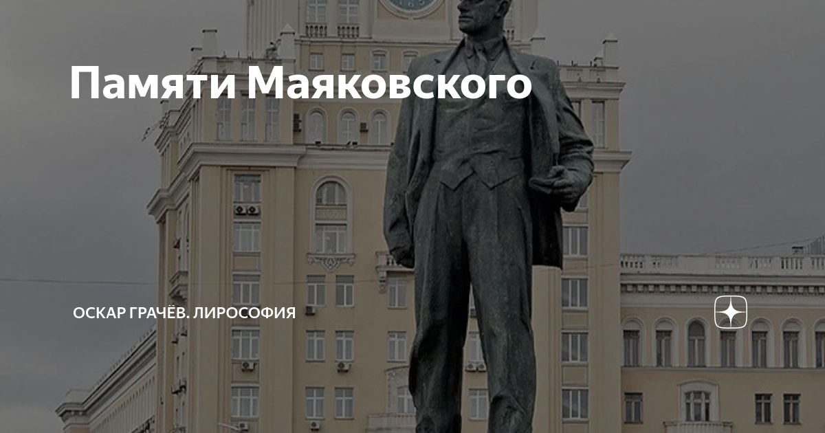 Маяковский память. Маяковский память. Маяковский про 14 февраля. Маяковский память. Карта памяти о маяковском.