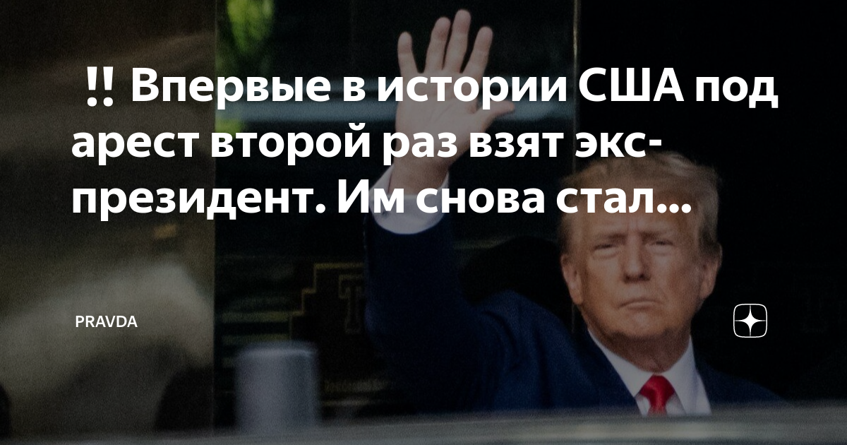 Правда о сша