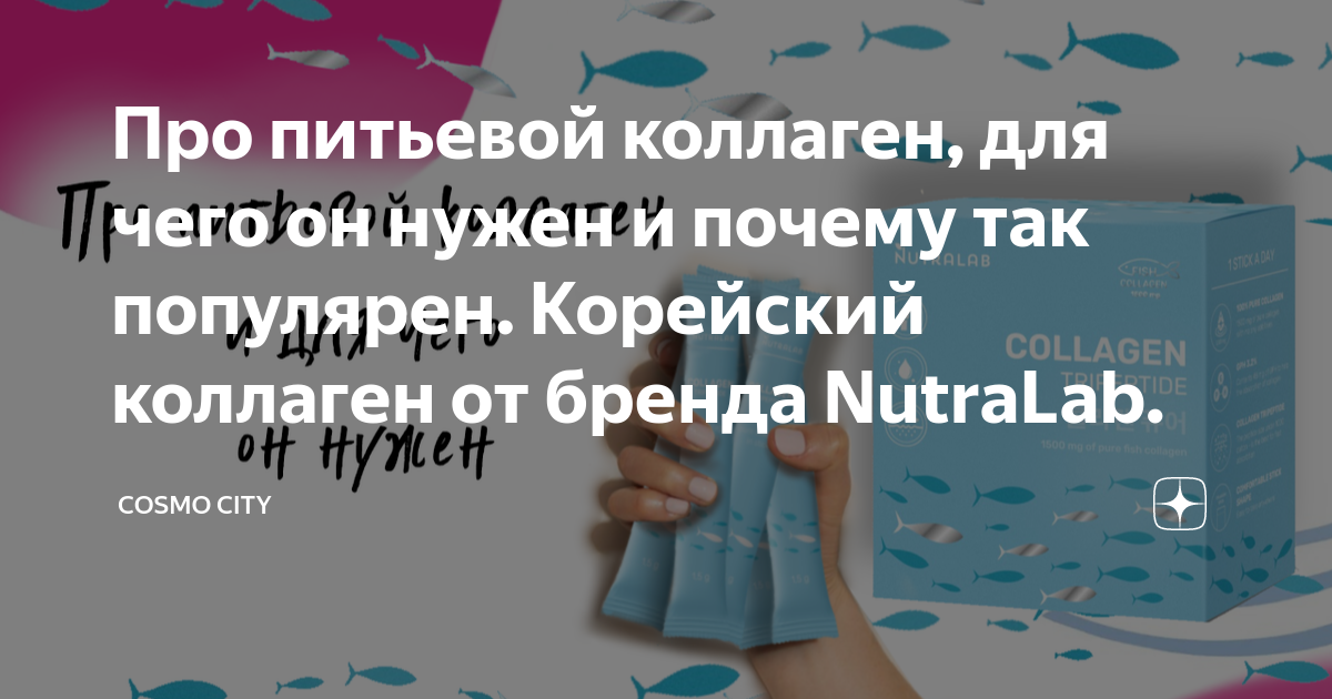 Про питьевой коллаген, для чего он нужен и почему так популярен ...