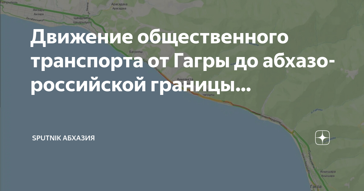 Можно проехать в абхазию сейчас