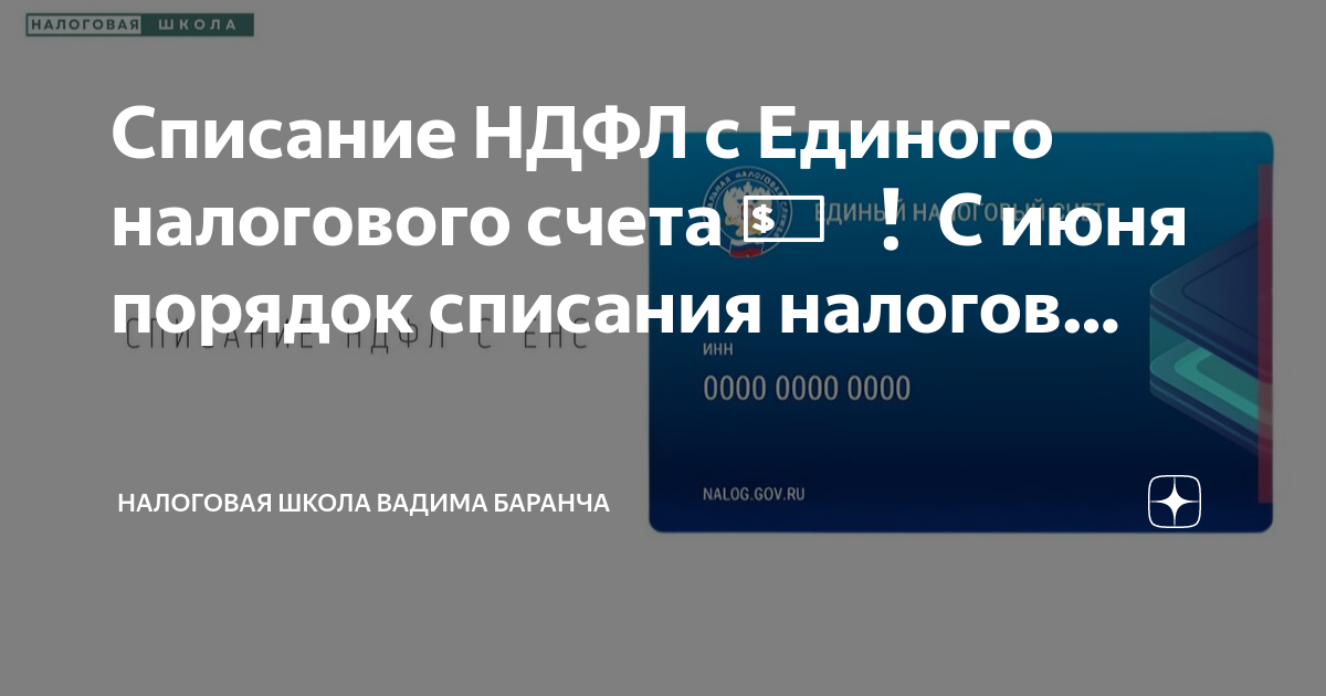 Списание налогов 2023