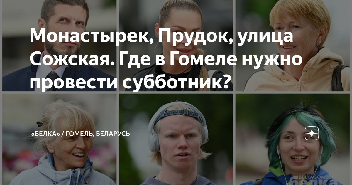 Гомель монастырек карта